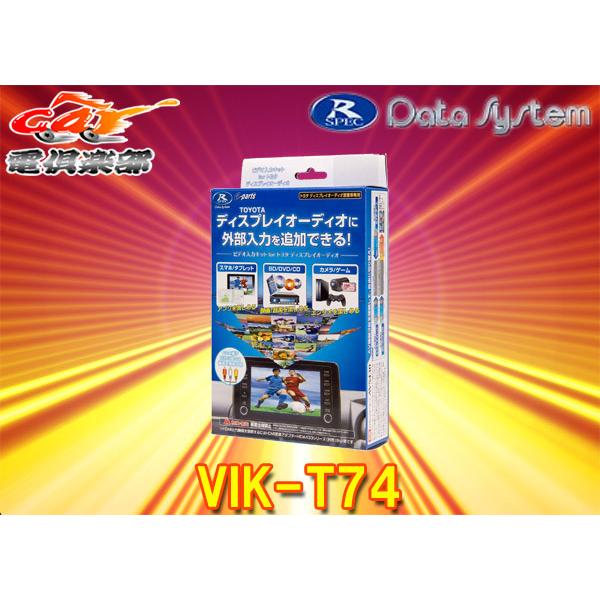 国内外の人気集結！ データシステム ビデオ入力キット ディラーオプションCD DVDデッキ装着車用 VIK-T74 Datasystem 