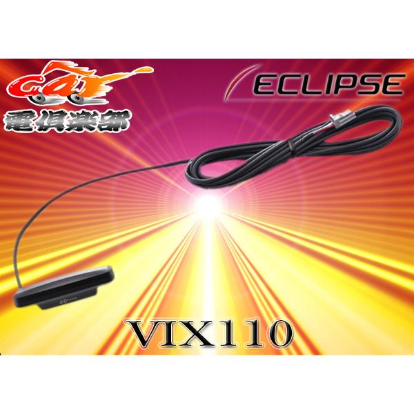 自動車 デンソーテン イクリプス(ECLIPSE) VIX110 2メディア/3レベル