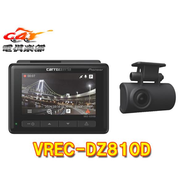 カロッツェリア 【取寄商品】カロッツェリアVREC-DZ810D前後2カメラ