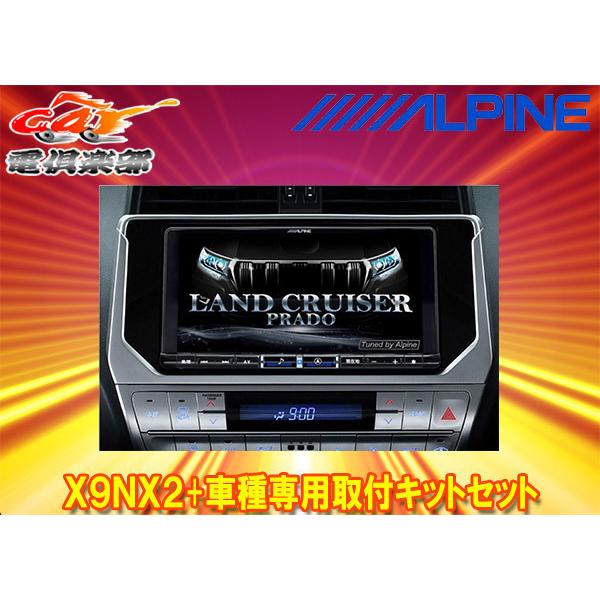 ビッグX 【取寄商品】アルパインX9NX2+KTX-X9-LP-150-L大画面9型