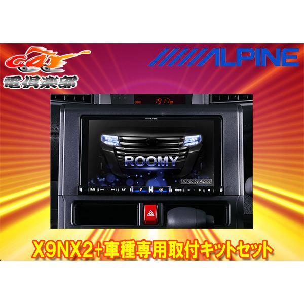 ビッグX 【取寄商品】アルパインX9NX2+KTX-X9-RO-900-L-NR大画面9型