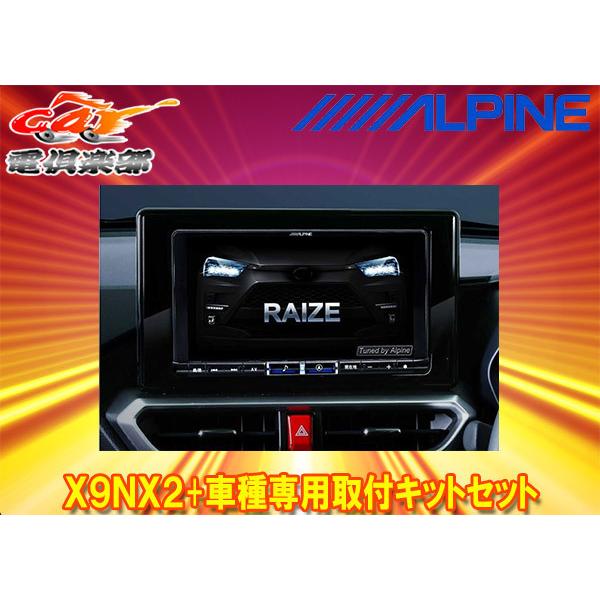 ビッグX 【取寄商品】アルパインX9NX2+KTX-X9-RZ-200-NR大画面9型
