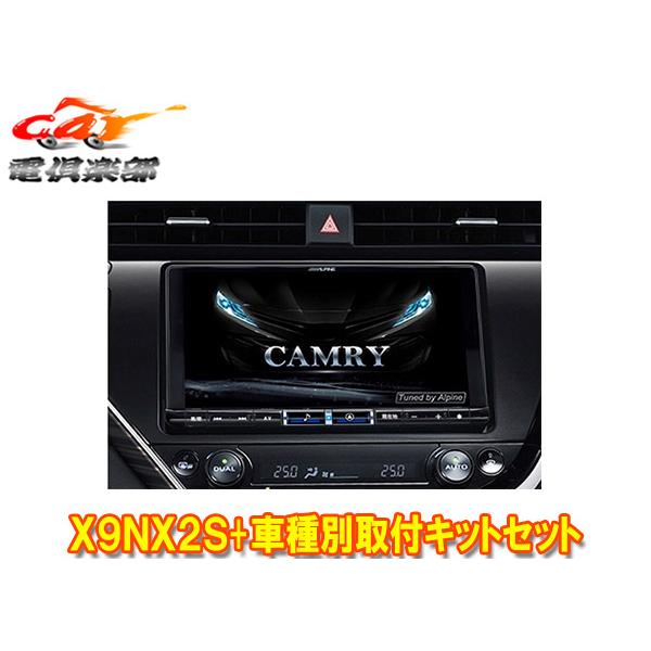 ビッグX 【取寄商品】アルパインX9NX2S+KTX-X9-CM-70大画面9型ビッグX+