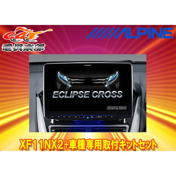 ビッグX 【取寄商品】アルパインXF11NX2+KTX-XF11-EC-1フローティング
