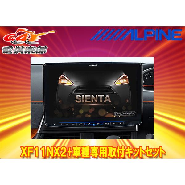 ビッグX 【取寄商品】アルパインXF11NX2+KTX-XF11-SI-170-NR