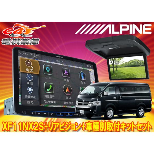 ALPINE RXH12X2-L-B リアビジョン ハイエース取り付けキット ALPINE RXH12X2-L-B リアビジョン ハイエース取り付けキット