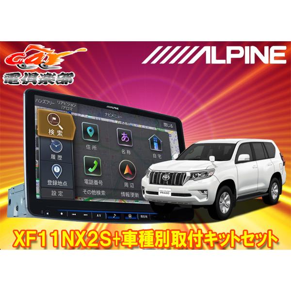 フローティングビッグX11 【取寄商品】アルパインXF11NX2S+KTX-7W-LP
