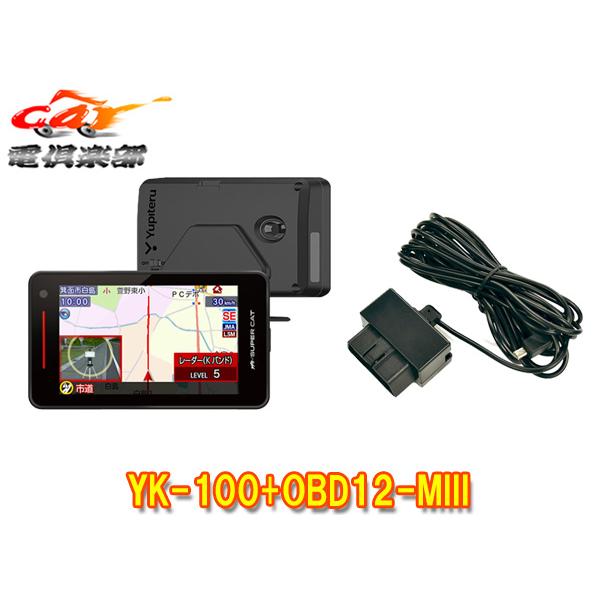 ユピテル（yupiteru） 【取寄商品】ユピテルYK-100(または同等品VK-100