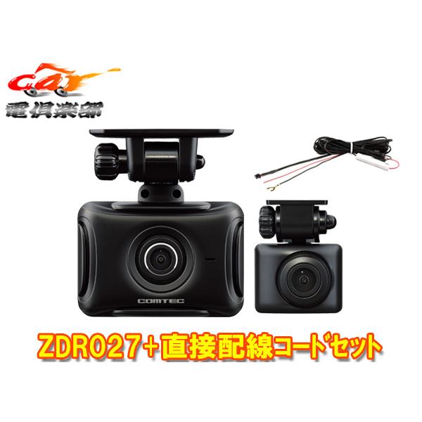 コムテック ドライブレコーダー HDR027+HDROP-15 コムテック（Comtec） ZDR027+HDROP-15 ドライブレコーダー直接配線