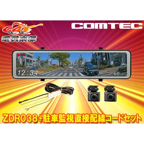 コムテック 【取寄商品】COMTECコムテックZDR038+HDROP-14 コムテック 【取寄商品】COMTECコムテックZDR038+HDROP-14