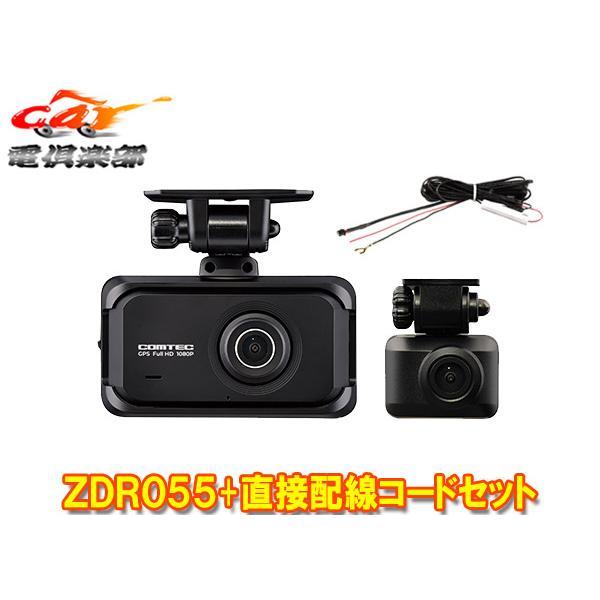 コムテック　COMTEC ZDR055 + HDROP-15 ドライブレコーダー andrive_comtec-zdr055set2