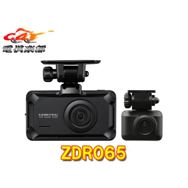 新品 コムテック ZDR065 前後2カメラ ドライブレコーダー GPS搭載 楽天市場】コムテック 前後2カメラ ドライブレコーダー ZDR065 +