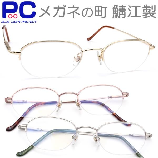 レビューを書いて送料無料！ ◇◆商品紹介◆◇◎日本の工場で製造された ”Made in Japan" シニアグラスです。◎度なしは度のないPC用メガネです。◎度なしは伊達めがねとしてもお使い頂けます。◎ブルーライトカットレンズを採用！目に有...