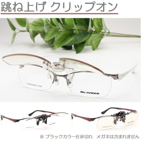 跳ね上げ Pcメガネ 老眼鏡 度なし 0 0 0 5 1 0 1 5 2 0 2 5 おしゃれ クリップオン 前掛け ブルーライトカット 跳ね上げ式 男性 女性 メンズ レディース Buyee Buyee 日本の通販商品 オークションの代理入札 代理購入