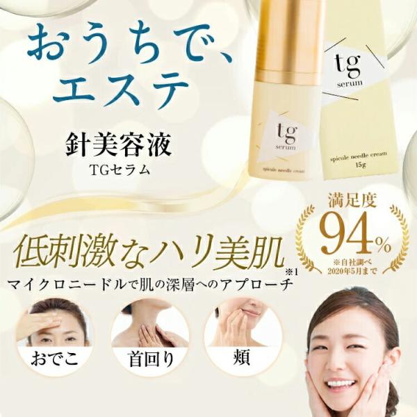 Tgセラム マイクロニードルクリーム 美容液 ハリ 保湿 時短 おうちエステ 塗る針エステ チクチク美容 Buyee Buyee 日本の通販商品 オークションの代理入札 代理購入