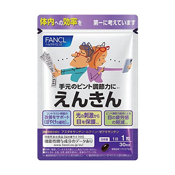 300円OFFクーポン発行中 ファンケル FANCL (新)えんきん 約30日分