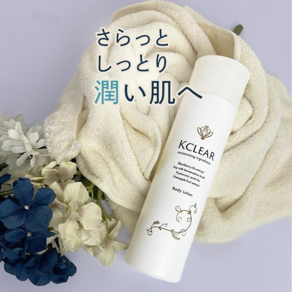 ボディローション 保湿 除毛・脱毛アフターケア KCLEAR ボディローション 保湿 除毛・脱毛アフターケア KCLEAR