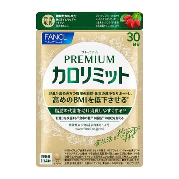 ◯ ファンケル　プレミアムカロリミット 30日分 3個セット 300円OFFクーポン発行中 ファンケル FANCL プレミアム カロリミット 30