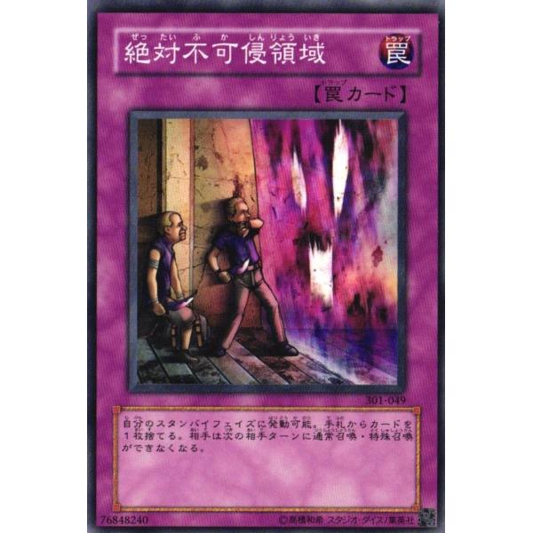 301 049 絶対不可侵領域 ノーマル 罠 遊戯王 Re Gorota 通販 Yahoo ショッピング
