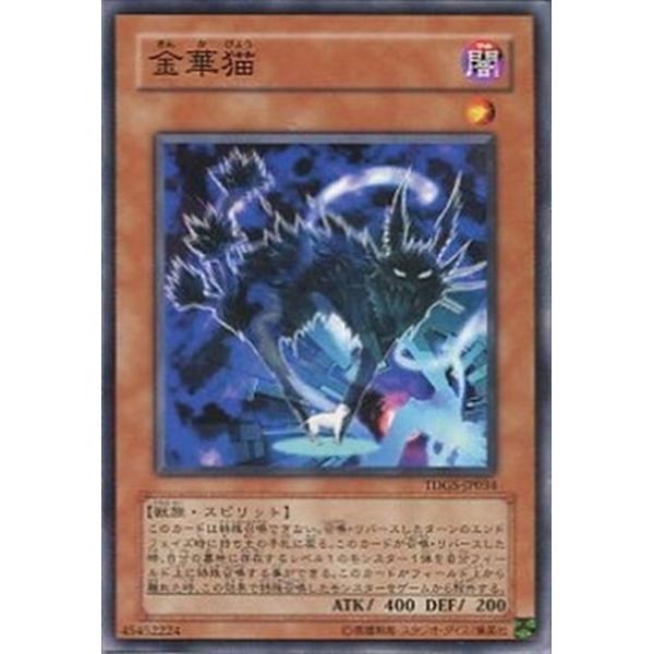 Tdgs Jp034 金華猫 ノーマル 効果 遊戯王 Re Gorota 通販 Yahoo ショッピング
