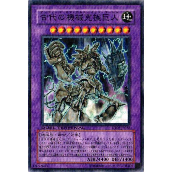Dt05 Jp033 古代の機械究極巨人 ノーマル 融合 遊戯王 Re Gorota 通販 Yahoo ショッピング