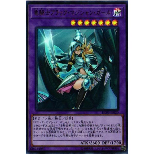 RC03-JP020 竜騎士ブラック・マジシャン・ガール (ウルトラレア) 融合 遊戯王