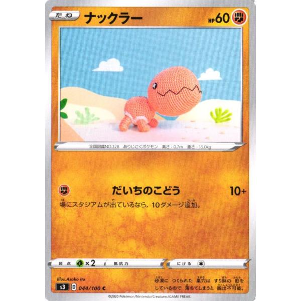 S3 044 100 C ナックラー ポケモン Re Gorota 通販 Yahoo ショッピング