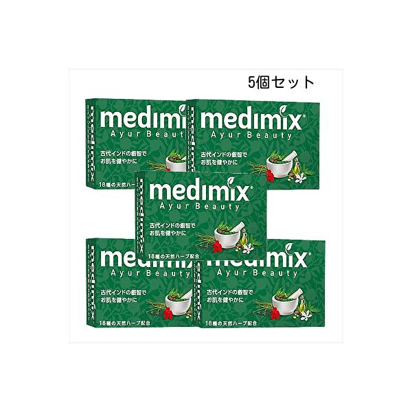 5個セット/メディミックス アロマソープ グリーン 125ｇ × 5  medimix 固形せっけん 正規輸入品 BC-N Z-2