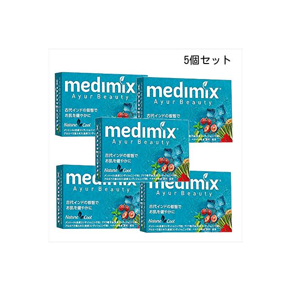マーベセラーソープ 5個セット MEDIMIX（メディミックス） 5個セット/メディミックス アロマソープ