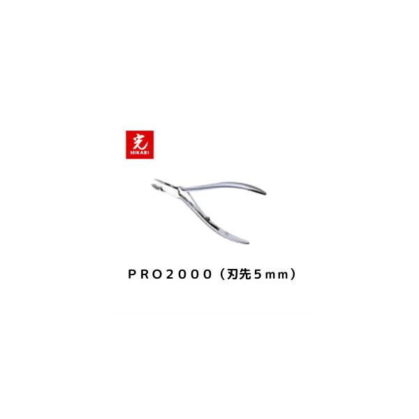 光 キューティクル ニッパー プロ2000 HIKARI Cuticle Nipper
