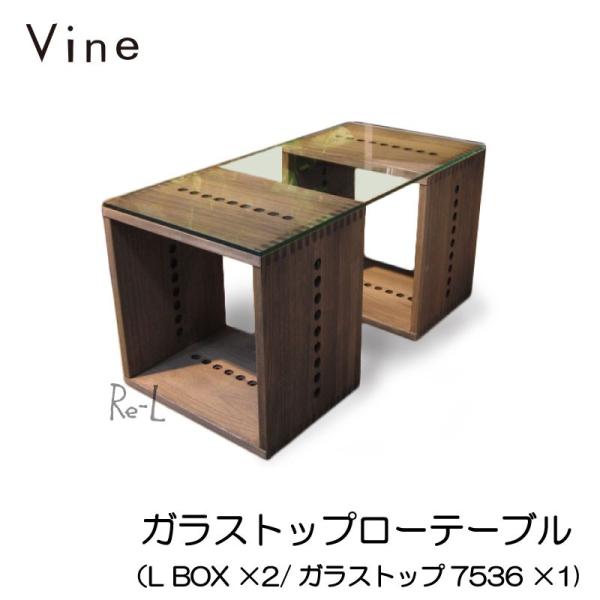 インド製木製ガラストップテーブル ○Vine ヴァイン ガラストップローテーブル（L BOX ×2/ガラス