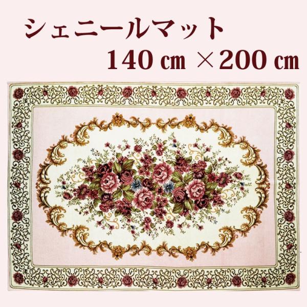 シェニールマット リビングマット ピンク ローズ柄 140 0cm 特売 ラグマット おしゃれ Re778 ゴブラン エレガント かわいい 滑り止め付