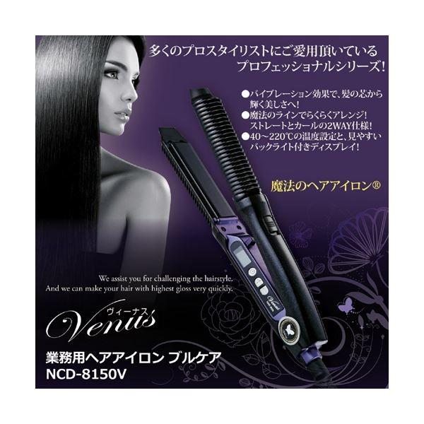 オルゴ 業務用ヘアアイロン ブルケア Ncd 8150v 810693 Orheiland Md