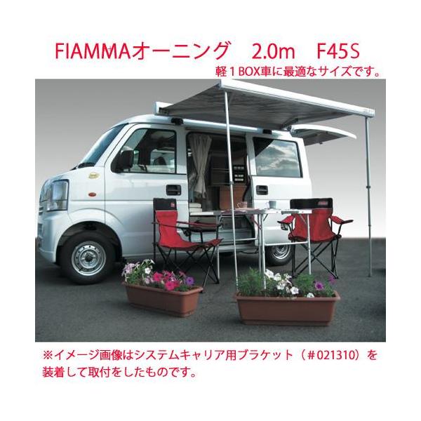 （#021370）フィアマ オーニング F45S 200 白色 FIAMMA サイドオーニング 2.0ｍ