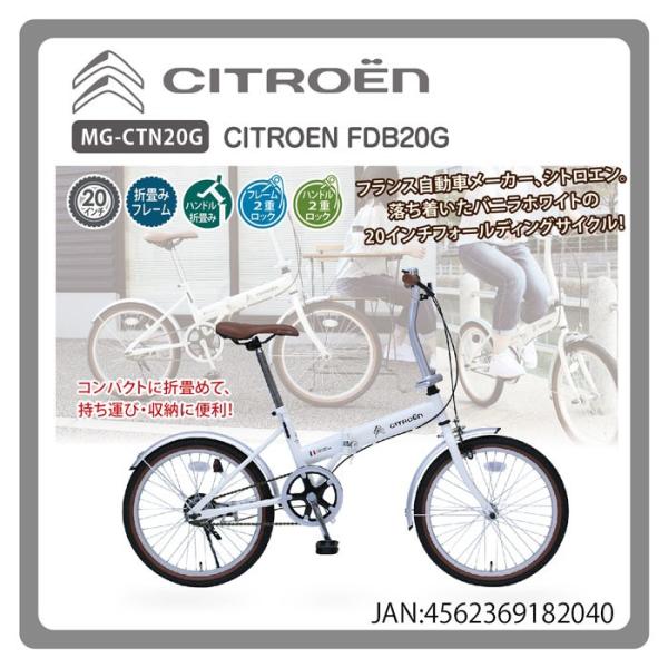 自転車 折りたたみ自転車 インチ おしゃれ 安い 軽量 シトロエン Citroen キャンプ キャンピング 積載 送料無料 代引不可 Mg Ctng ミムゴ Buyee Buyee Japanese Proxy Service Buy From Japan Bot Online