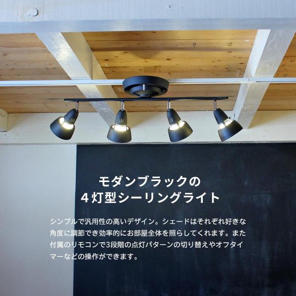 4連シーリングライト リモコン付き 天井照明 ブラック /【Buyee 