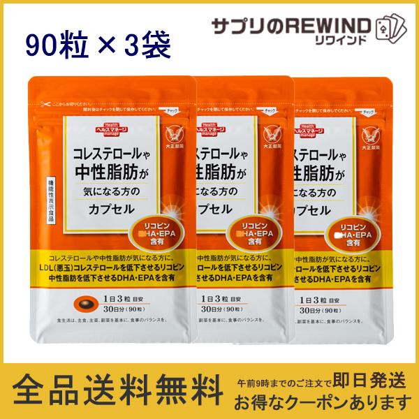 コレステロールや中性脂肪が気になる方のカプセル 3袋 サプリメント Supplement 0015 サプリのrewind 通販 Yahoo ショッピング