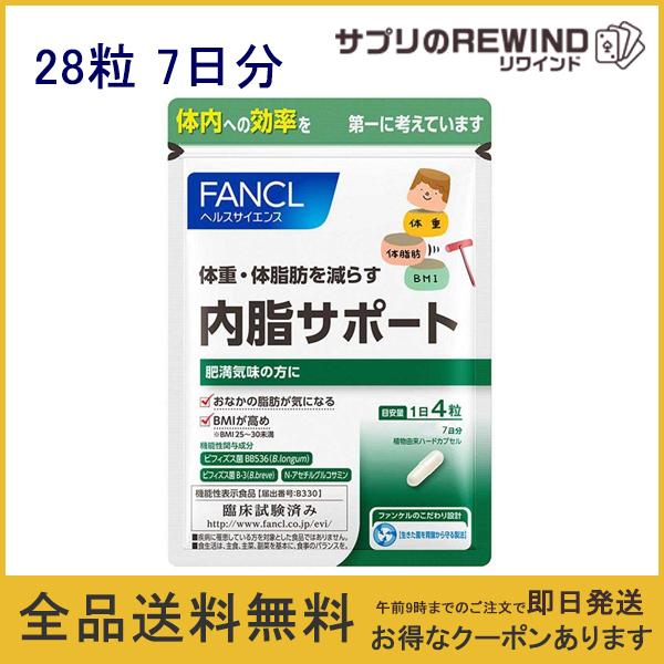 ファンケル Fancl 内脂サポート 7日分 ダイエット サプリ サプリメント Supplement 0060 サプリのrewind 通販 Yahoo ショッピング