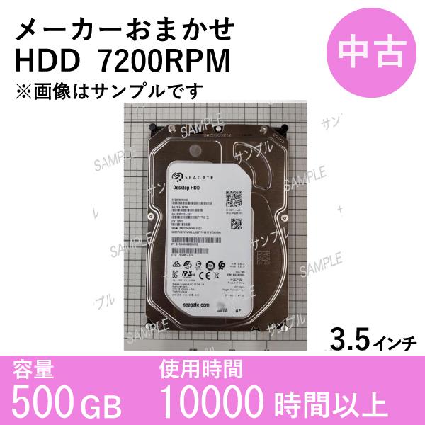 【ブランド名】TOSHIBA、WD、HGST、SAMSUNG、Seagate、SK hynix 等から、おまかせで１個発送いたします。※商品は選べません。【容量】500GB【回転数】7200 rpm【インターフェース】 SATA【サイズ】3...