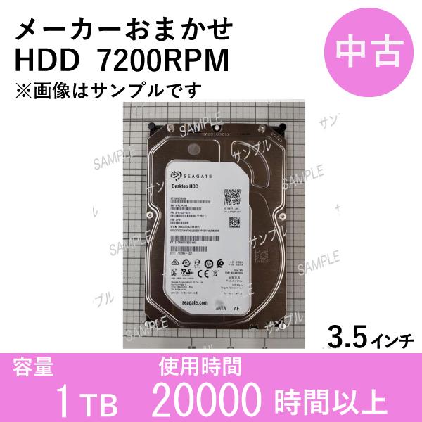 【ブランド名】TOSHIBA、WD、HGST、SAMSUNG、Seagate、SK hynix 等から、おまかせで１個発送いたします。※商品は選べません。【容量】1TB【回転数】7200 rpm【インターフェース】 SATA【サイズ】3.5...