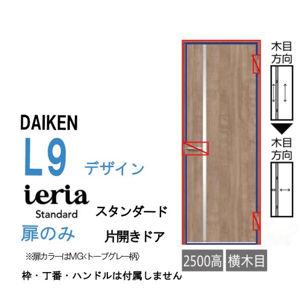 reacs_daiken-dooronly-ieria-
