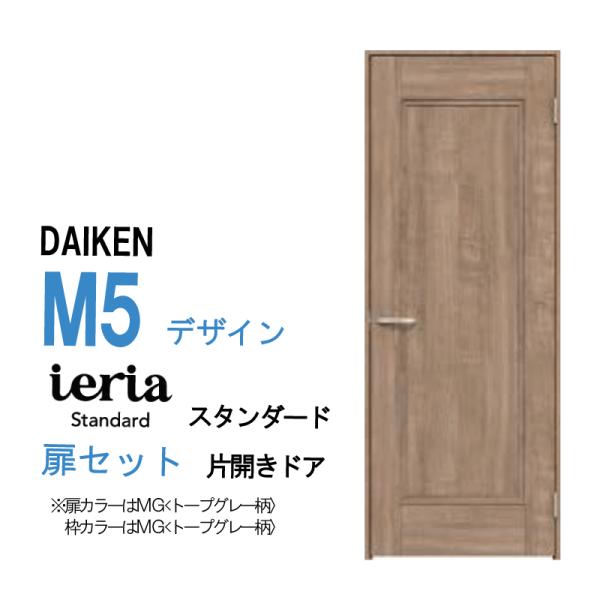 DAIKEN DOOR 10個セット reacs_daiken-ieria-door-m5-