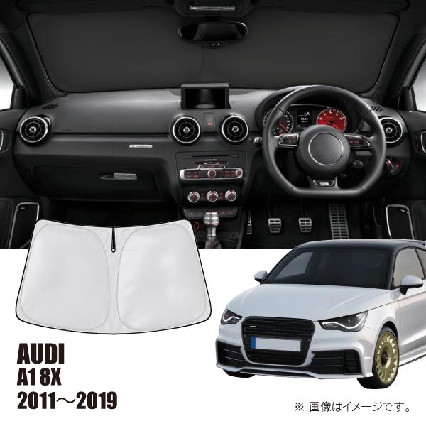 アウディ A1 8X 2011年〜2019年 R.A.C 車種専用 サンシェード フロントガラス用