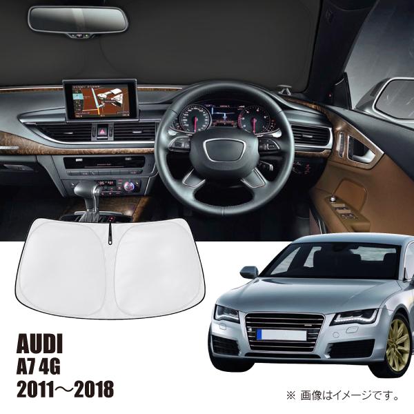 アウディ A7 4G 2011年〜2018年 R.A.C 車種専用 サンシェード フロントガラス用