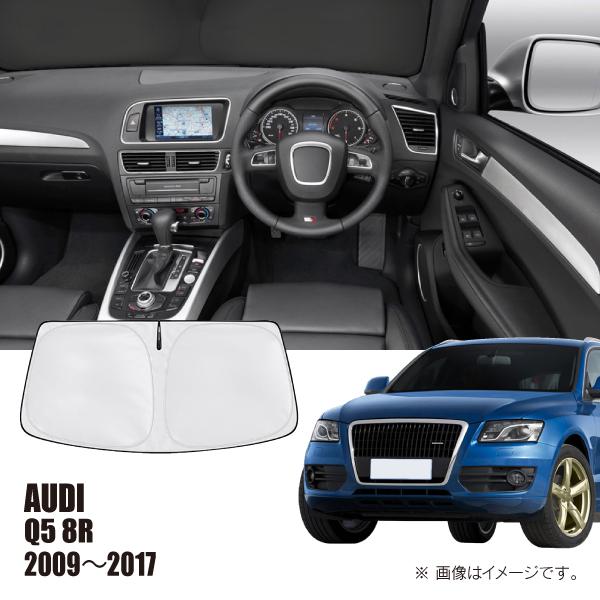 R.A.C 車種専用 サンシェード フロントガラス用 アウディ Q5 8R 2009年-2017年