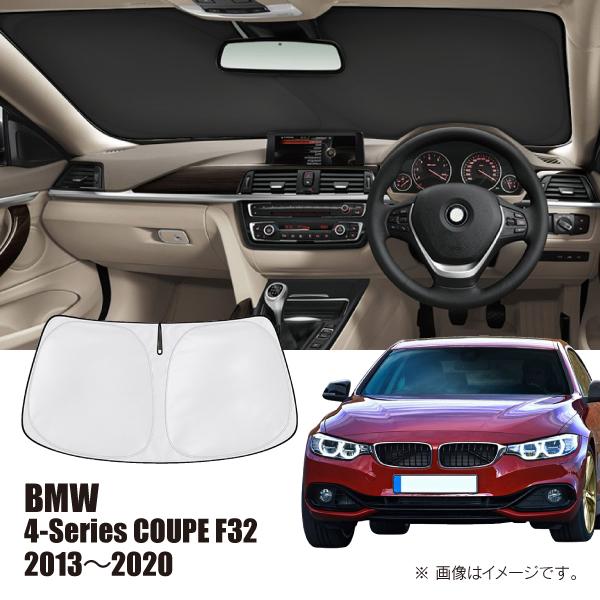 R.A.C サンシェード フロントガラス用 BMW 4シリーズ クーペ F32 2013年-2020年