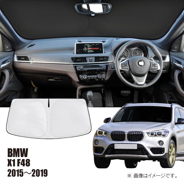 BMW X1 F48 2015年〜2019年 R.A.C 車種専用 サンシェード フロントガラス用