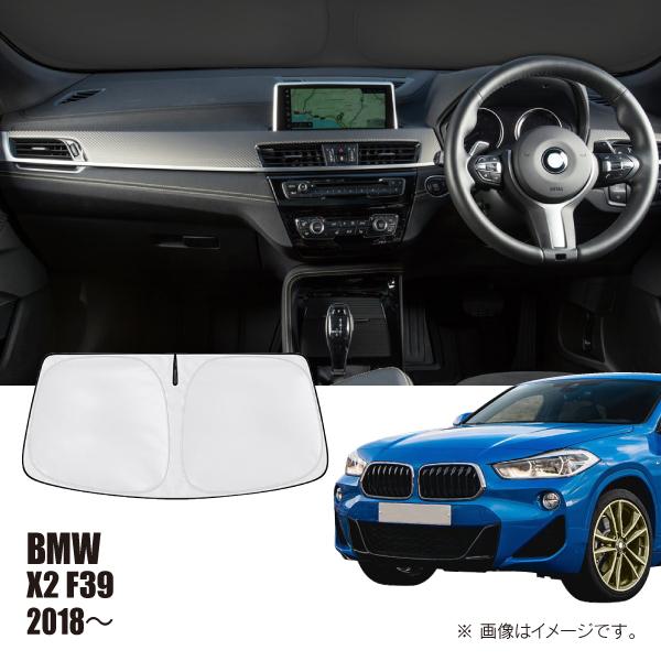 BMW X2 F39 2018年〜 R.A.C 車種専用 サンシェード フロントガラス用