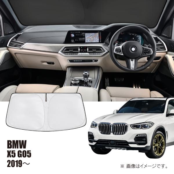 BMW X5 G05 2019年〜 R.A.C 車種専用 サンシェード フロントガラス用
