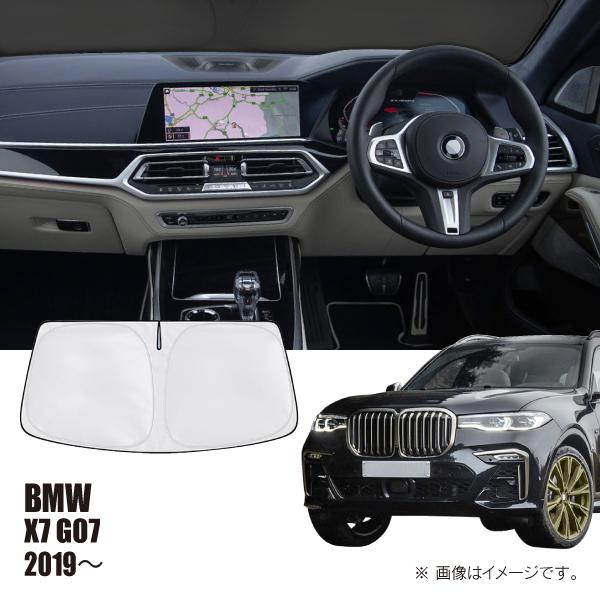BMW X7 G07 2019年〜 R.A.C 車種専用 サンシェード フロントガラス用